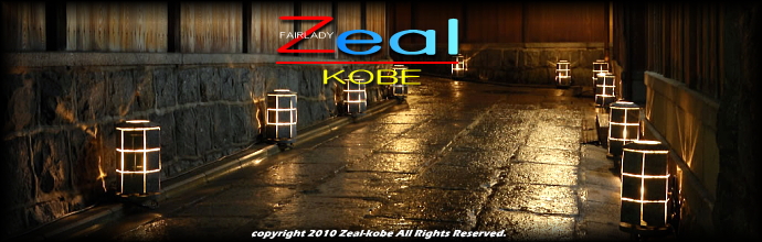 FAIRLADY Z owner's club Zeal kobe since 2005