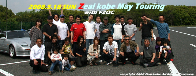 2008 Zeal kobe ５月期ツーリング by 5.18 SUN