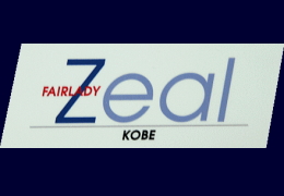 FAIRLADY Z owner's club Zeal kobe