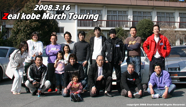 2008.3.16 SUN Zeal kobe Touring Photo