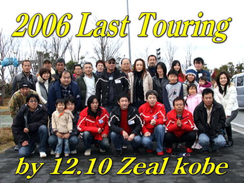 Zeal kobe Last Touring 2006 12.10