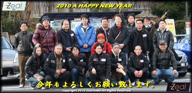 2010 A HAPPY NEW YEAR FAIRLADY Z owner's club Zeal kobe 今年もよろしくお願い致します。
